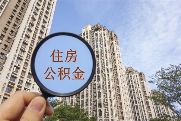 宝鸡公积金可以取出来消费吗（公积金可以取现吗?）