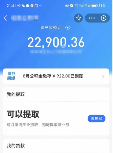 宝鸡欠了一身债能否提取公积金（欠了贷款可以提取公积金吗）