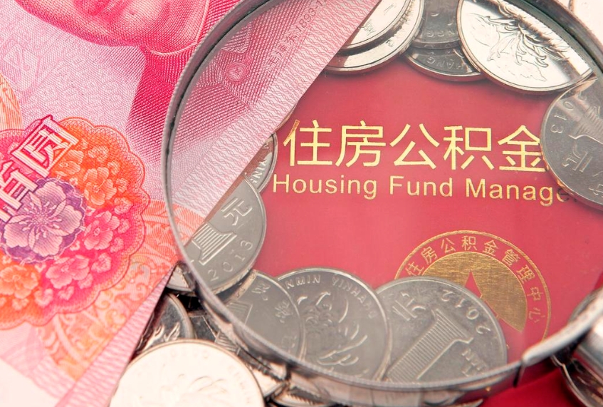 宝鸡怎么把封存的公积金解封（怎么解除封存的公积金）